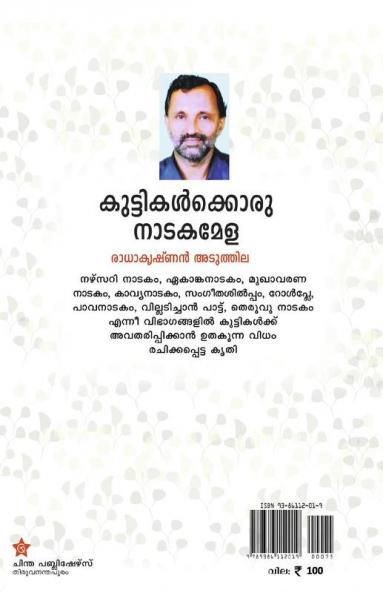 KUTTIKALKKORU NADAKAMELA