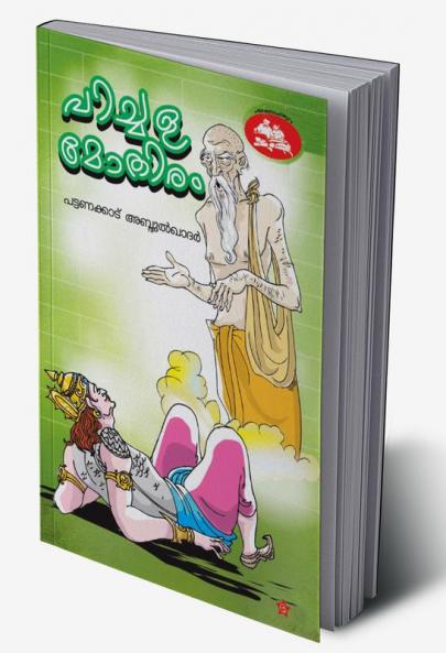 PICHALA MOTHIRAM