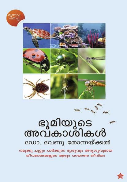 Bhoomiyude Avakashikal