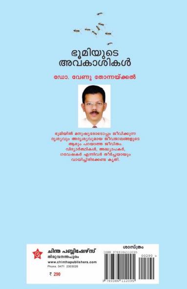 Bhoomiyude Avakashikal