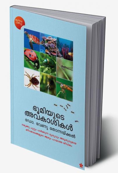 Bhoomiyude Avakashikal