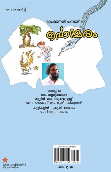 PONMARAM