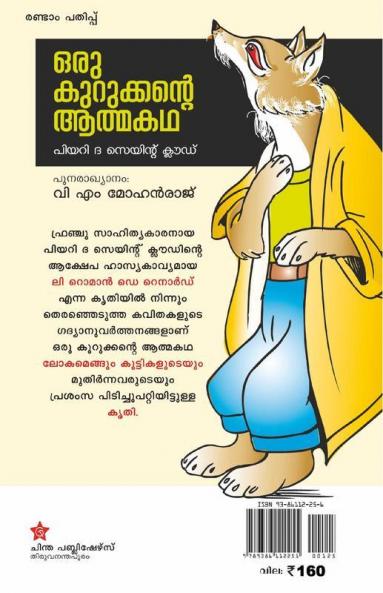 Oru Kurukkante Athmakadha