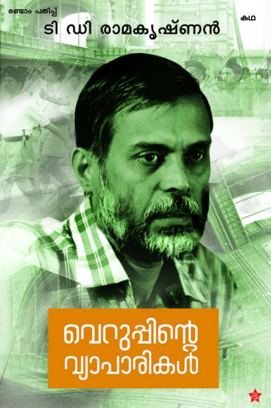 veruppinte vyaparikal