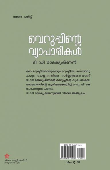 veruppinte vyaparikal
