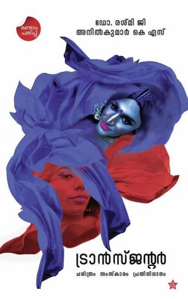 TRANSGENDER: Charithram Samskaram Prathinidhanam