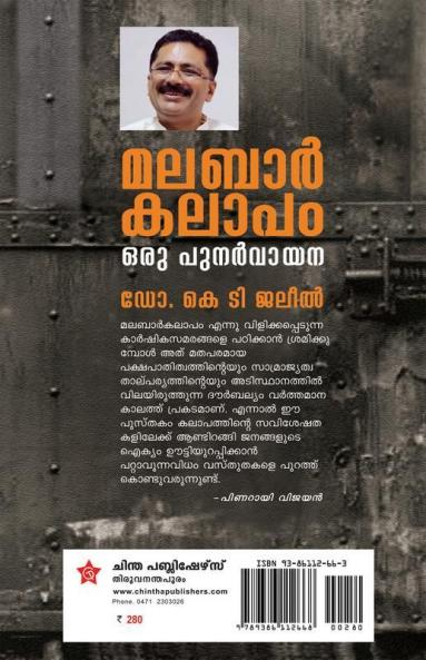 Malabarkalapamoru punarvayana