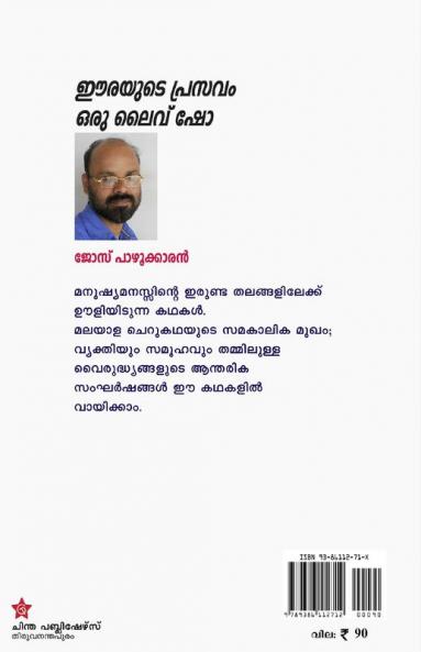 eerayude prasavam oru live show