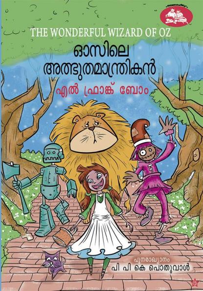 Ozile Adbhuthamanthrikan