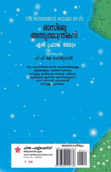 Ozile Adbhuthamanthrikan