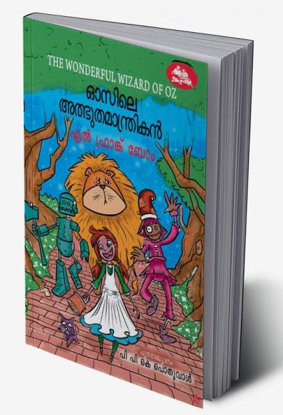 Ozile Adbhuthamanthrikan