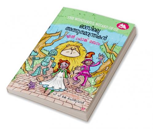 Ozile Adbhuthamanthrikan