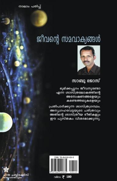 Jeevante Samavakyangal