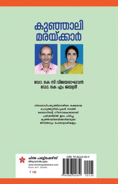 Kunjali Maraykkar