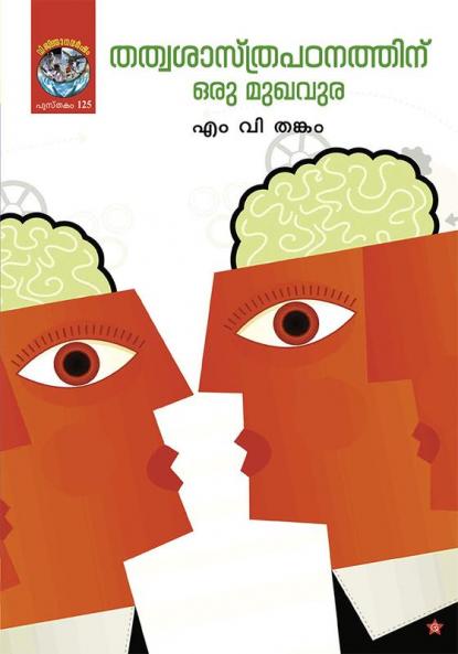 thathvasastrapadanathinu oru mukhavura