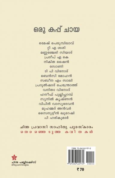 Oru cup chaya