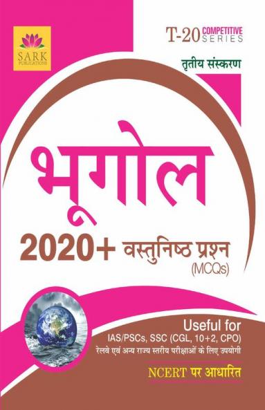 Geography MCQ [HINDI]