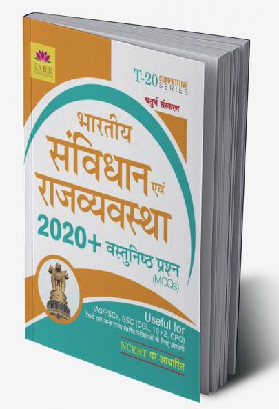 Indian Polity MCQ [HINDI]