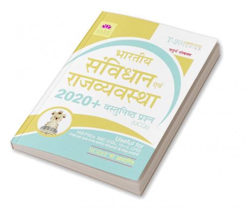 Indian Polity MCQ [HINDI]