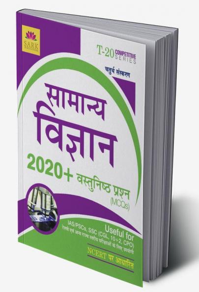 General Science MCQ [HINDI]