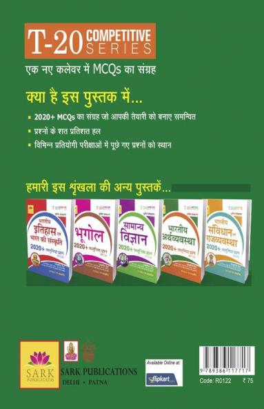 Indian Economy MCQ [HINDI]