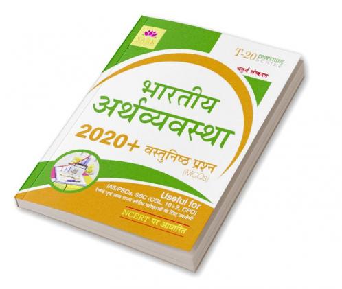 Indian Economy MCQ [HINDI]