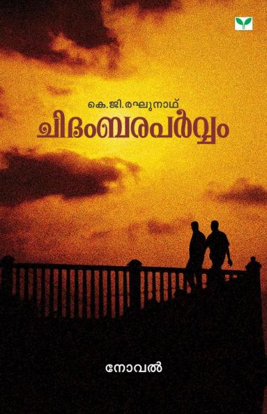 CHIDAMBARAPARVAM
