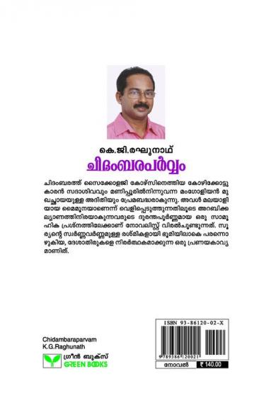 CHIDAMBARAPARVAM