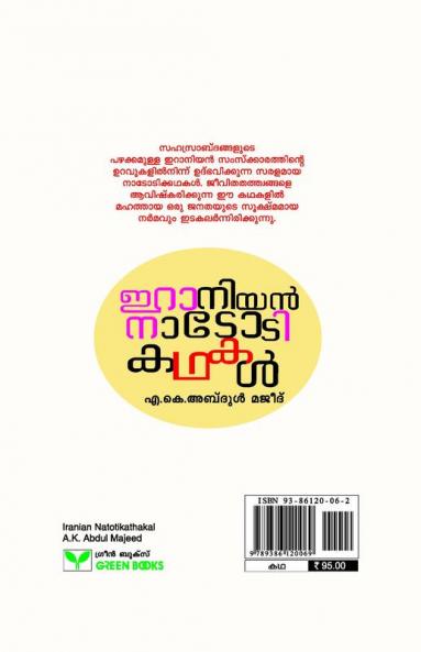 IRANIAN NATOTIKATHAKAL