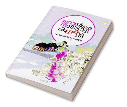 IRANIAN NATOTIKATHAKAL