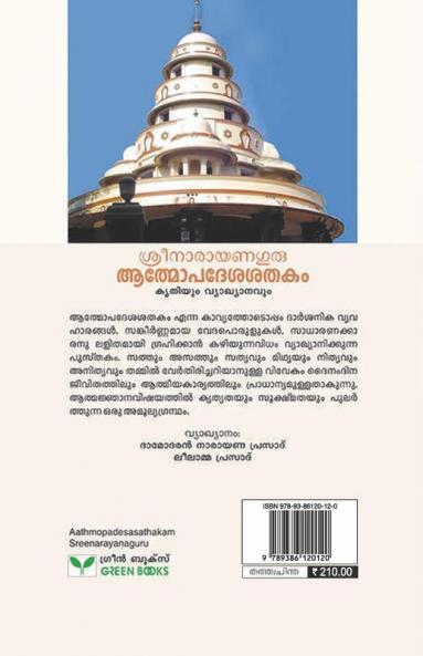Aathmopadesasathakam
