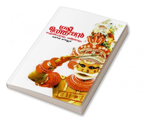 SREE MUTHAPPAN AITHiHYAVUM CHARITHRAVUM