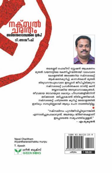 Naxal Charitham - Adiyantharavasthakku Munpu