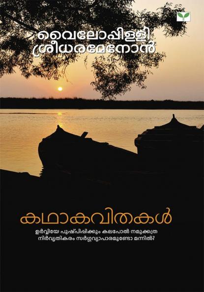 kathakavithakal