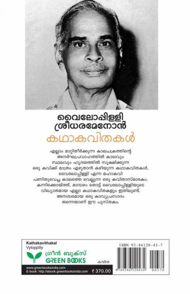 kathakavithakal