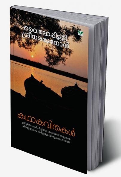 kathakavithakal