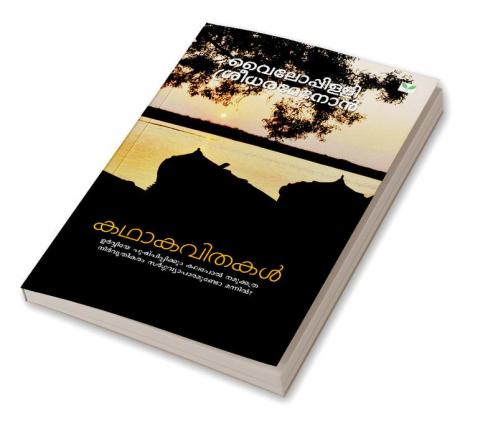 kathakavithakal