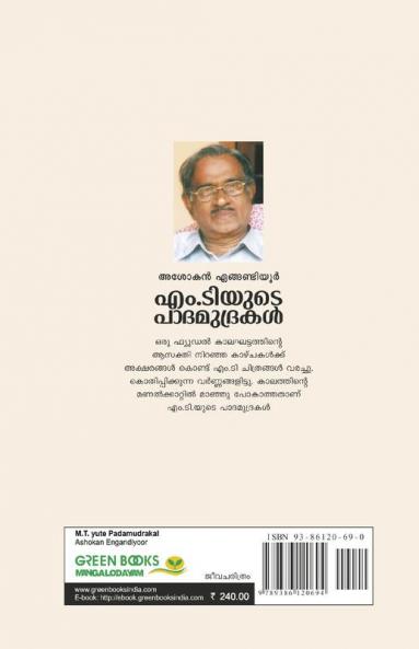 M .T YUTE PADAMUDRAKAL