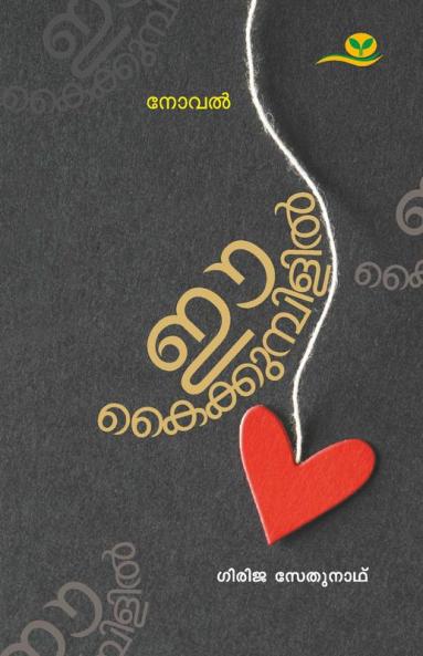 Ee Kaikkumbilil