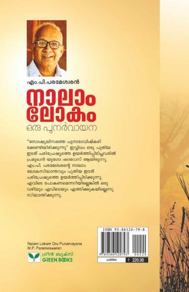Nalam Lokam