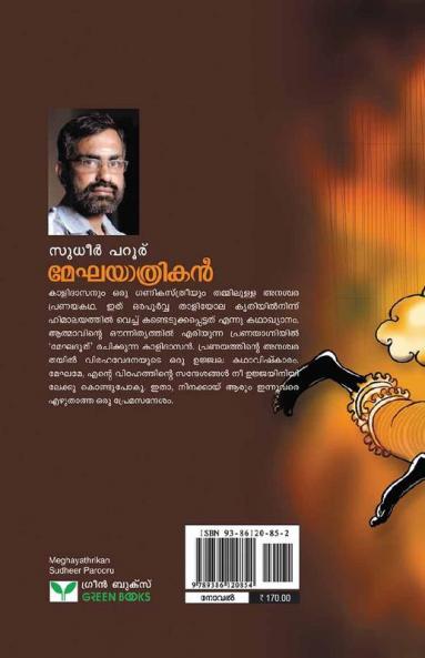 Meghayathrikan