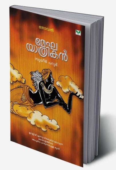 Meghayathrikan