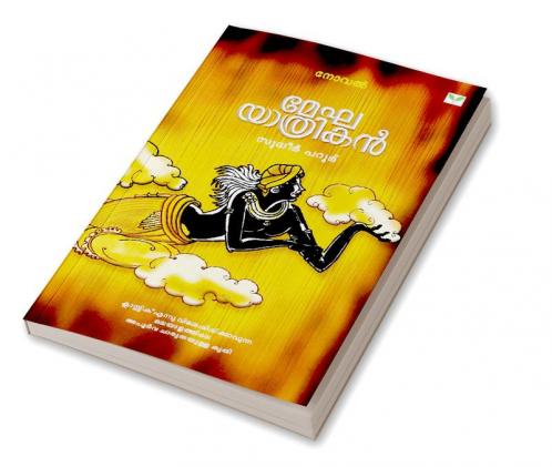 Meghayathrikan