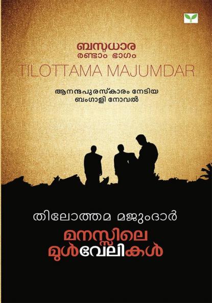 MANASSILE MULVELIKAL