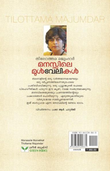 MANASSILE MULVELIKAL