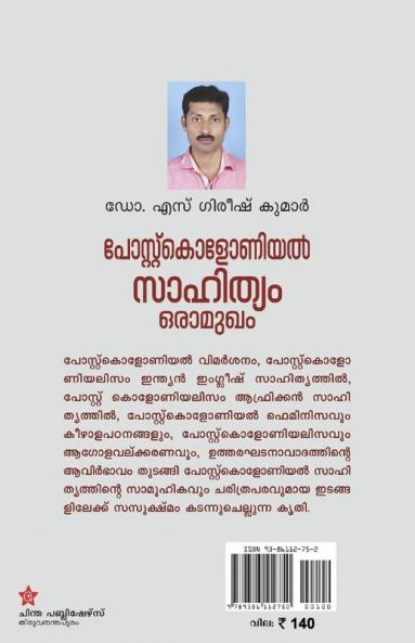 Post colonial sahithyam oramugham