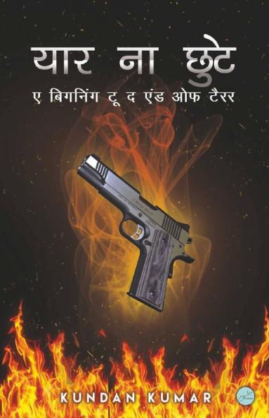 Yaar Na Chute