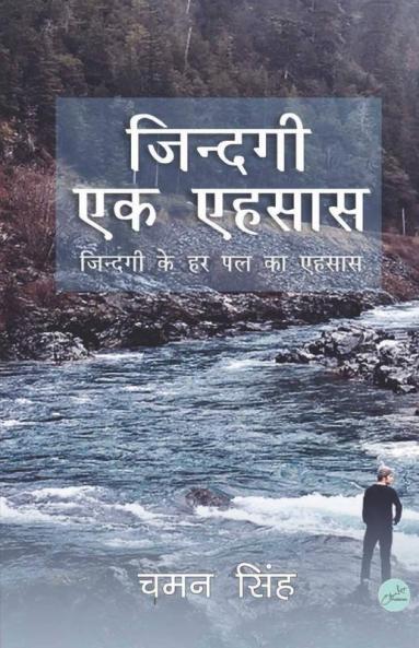 Zindagi Ek Ehsaas