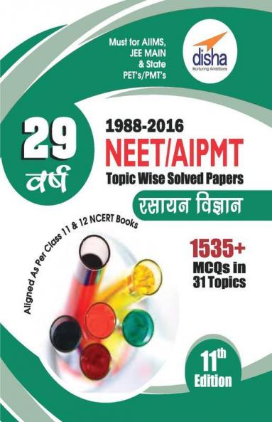 29 Years NEET/ AIPMT Topic wise Solved Papers CHEMISTRY (1988 - 2016) Hindi 11th Edition