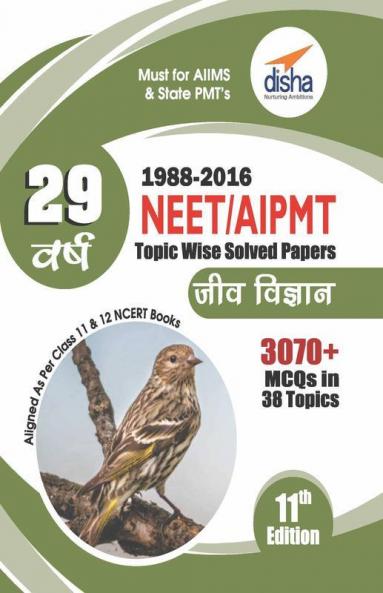 29 Years NEET/ AIPMT Topic wise Solved Papers BIOLOGY (1988 - 2016) Hindi 11th Edition